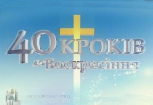 40_krokiv_8b57f